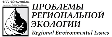 Журнал Проблемы региональной экологии